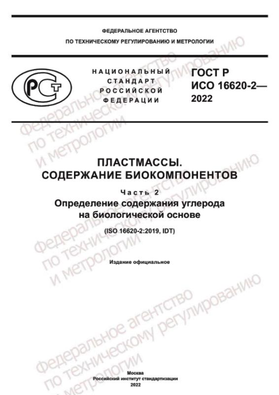 GOST R ISO 16620-2-2022 in English | PDF Download | GOSTPEREVOD.COM