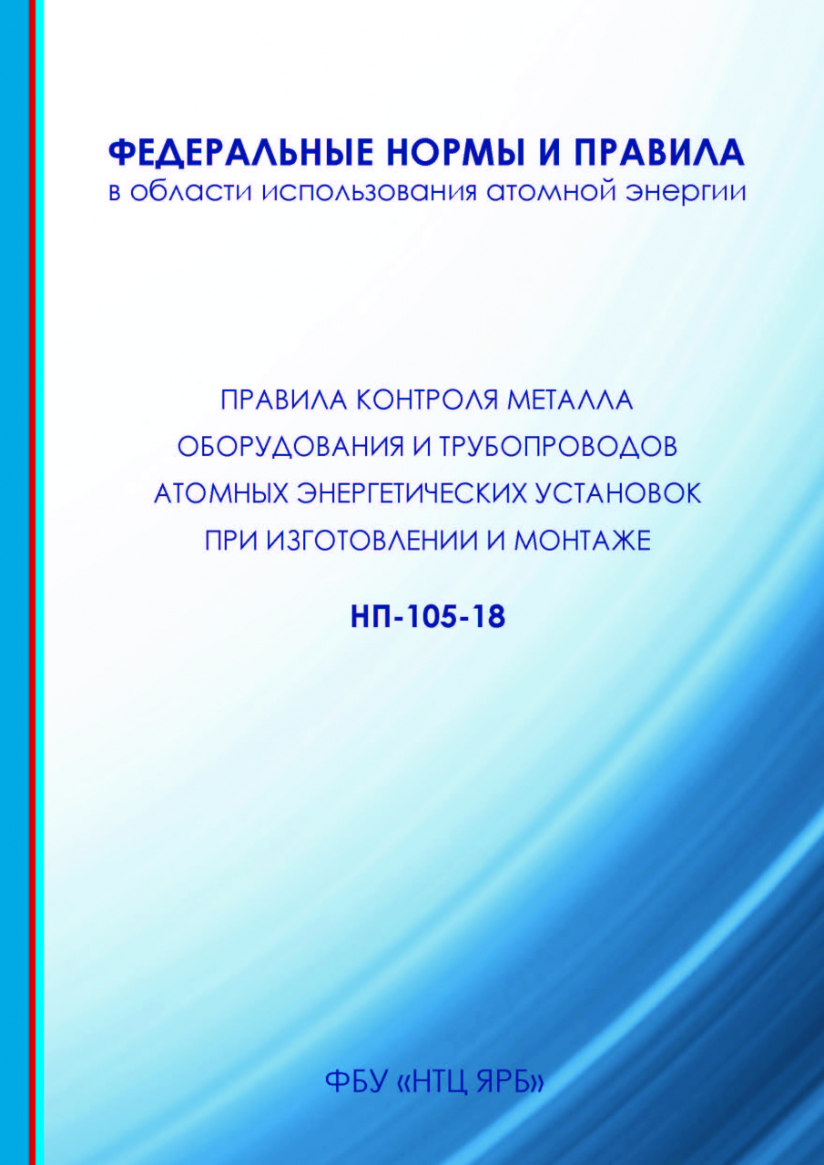 NP 105-18 in English | PDF Download | GOSTPEREVOD.COM