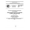 GOST R ISO/TS 10303-1110-2012