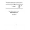 GOST IEC 62115-2012