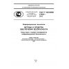 GOST R ISO/IEC 27002-2012