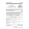 GOST 24347-80