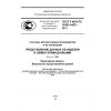 GOST R ISO/TS 10303-1003-2013