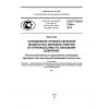 GOST R ISO 3744-2013