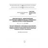 GOST IEC 61010-2-033-2013