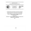 GOST R IEC 61828-2012