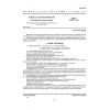 GOST 24523.2-80