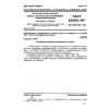 GOST 24560-81