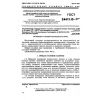 GOST 24613.10-77