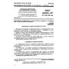 GOST 24613.1-81