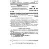 GOST 24613.19-77
