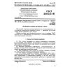 GOST 24613.2-81
