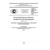 GOST R 55682.10-2013