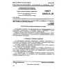 GOST 24613.3-81