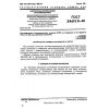 GOST 24613.5-81