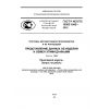 GOST R ISO/TS 10303-1042-2013