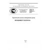 GOST R 55234.2-2013