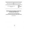GOST ISO 10273-2013