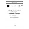 GOST R IEC 62264-5-2012
