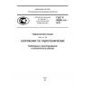 GOST R 55260.1.5-2012