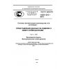 GOST R ISO/TS 10303-1216-2013