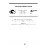 GOST R ISO 24616-2013