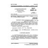 GOST 24801-81