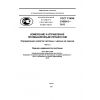 GOST R IEC 61069-5-2012