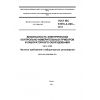 GOST IEC 61010-2-020-2013