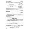 GOST 11612.16-75