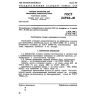 GOST 24906-81