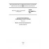 GOST IEC 60027-4-2013