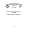 GOST R 55678-2013