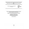 GOST IEC 61157-2013