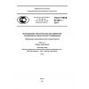 GOST R IEC 61326-1-2014