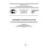 GOST R ISO 24619-2013