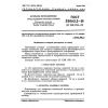 GOST 25063.2-81