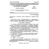 GOST 25106-82