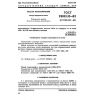 GOST 25183.10-82