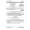 GOST 25183.4-82