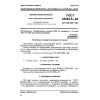 GOST 25183.5-82