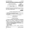 GOST 25183.6-82
