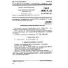 GOST 25183.9-82