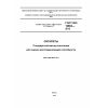 GOST ISO 12863-2013