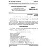 GOST 25278.8-82