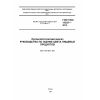 GOST ISO 11037-2013
