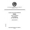 GOST 11708-82