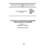 GOST IEC/PAS 62569-1-2014