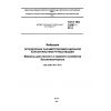 GOST ISO 22867-2014