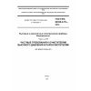 GOST IEC 60335-2-79-2014